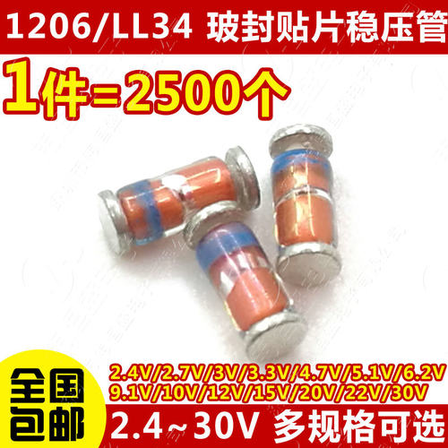1206 LL34 0.5W贴片稳压二极管ZMM2V7/3.3/3.9/4.7/5.1/10/12/30V - 图2