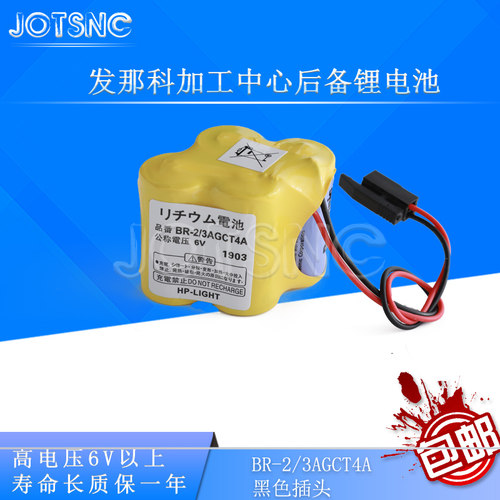 BR-2/3AGCT4A 6V适用发那科加工中心机床PLC锂电池A98L-0031-0025 - 图1