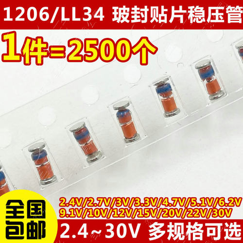 1206 LL34 0.5W贴片稳压二极管ZMM2V7/3.3/3.9/4.7/5.1/10/12/30V - 图3