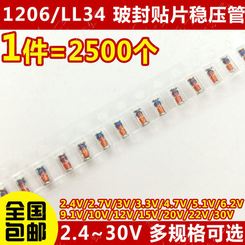 1206 LL34 0.5W贴片稳压二极管ZMM2V7/3.3/3.9/4.7/5.1/10/12/30V - 图0