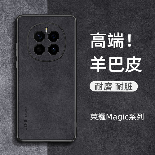 适用荣耀magic7手机壳magic8小羊皮magic3/4/5/6全包防摔pro保护套魔术3至臻版外壳honor简约高级感 - 图1