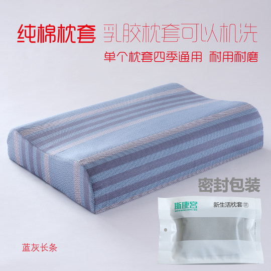 斯康宫泰国乳胶枕套纯棉秋冬季保暖透气四季通用成人高低美容蝶形