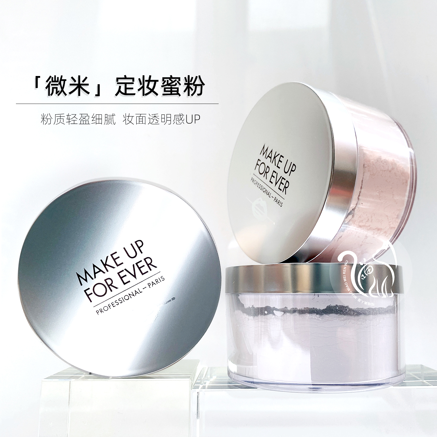 Makeup For ever玫珂菲新款微米定妆粉16g控油散粉哑光蜜粉裸妆 - 图0