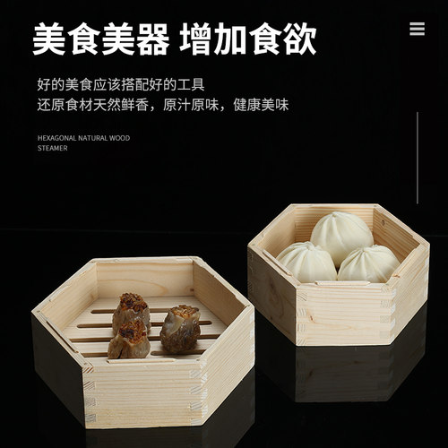 六角木蒸笼粤式蒸笼港式点心蒸笼糕点蒸笼餐厅木蒸笼小笼包蒸笼 - 图0