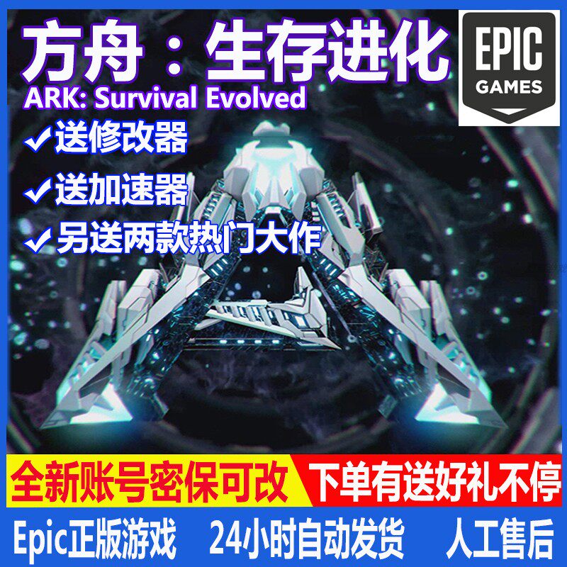 方舟生存进化epic全新白号steam正版创世纪2二季票全dlc图迷失岛 肥猫游戏 淘优券