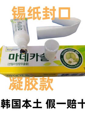 韩国madecassol淡化疤痕