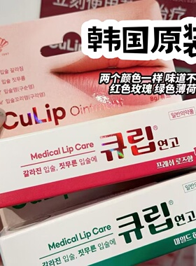 现货韩国修复润唇膏culip嘴唇干肿胀润唇膏保湿滋润防干唇部