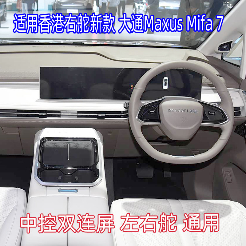 25款上汽大通Maxus Mifa 7中控导航保护膜屏幕贴膜大家7显示屏贴,淘宝优惠券,粉丝福利购,淘宝优惠卷