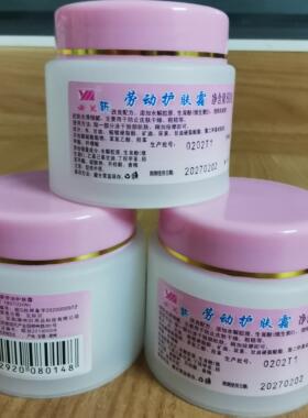 江苏亚美劳动护肤霜粉红老款铁路工人劳保专用护手霜擦手油防干裂