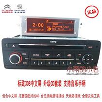 Peugeot 307 Logo 308 Original assembly CD Machine Chinese screen C Screen USB AUXCD machine Original fit RD43 Full set