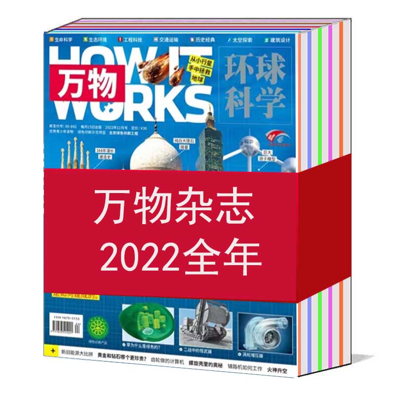赠音视频【全年/打包】万物杂志2025/2024/2023/2022年1/2/3/4/5/6/7/8/9/10/11/12月/2021 ...