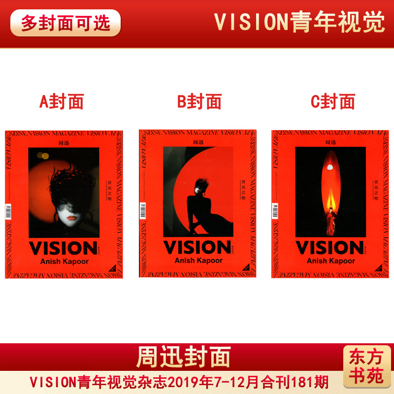 【全年】VISION青年视觉杂志2024/2023年1/2/3/4/5/6/7/8/9/10/11/12月/2021/2022/2020-2016/2015年可选 /打包/包邮艺术设计期刊 - 图2