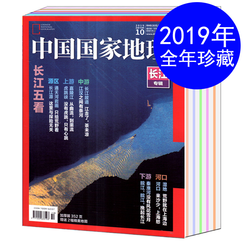 【98-24全年/可选】中国国家地理杂志2024/2023/2022/2021/2020/2019/2018-1998年1/2/3/4/5/6/7/8/9/10/11/12月景观旅游百科期刊 - 图2