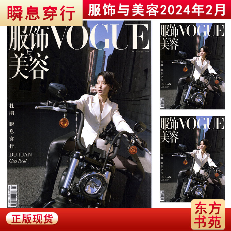 【打包/全年】VOGUE服饰与美容杂志2024/2023年1/2/3/4/5/6/7/8/9/10/11/12月/增刊/2022-2020年【可选】时尚潮流明星期刊 - 图1