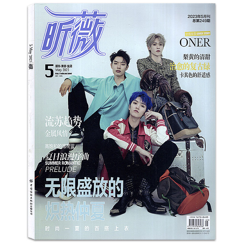 【封面/ONER】VIVI昕薇杂志2023年5月内页/ONER/赵小黎/小酷COOla/赵奕钦/时尚服饰美容化妆期刊书籍 - 图0