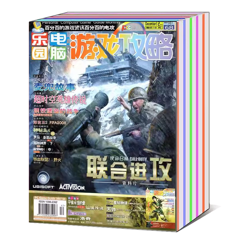 【无海报光盘打包/可选】电脑乐园杂志游戏攻略2007/2005/2004/2003年1/2/3/4/5/6-9/10/11/12月电脑游戏剧情介绍攻略解析期刊-图2