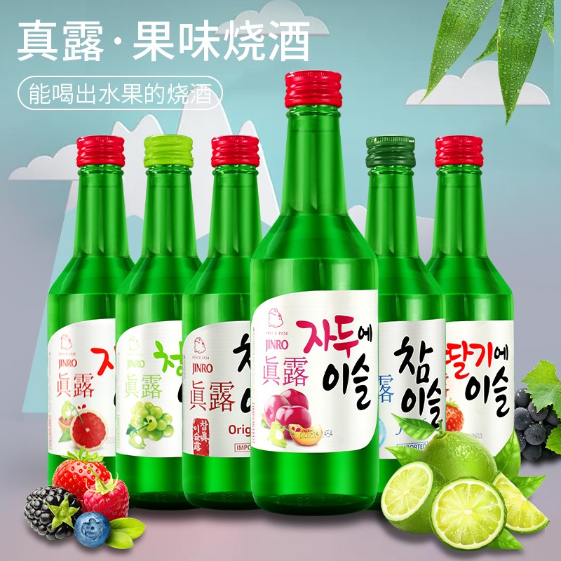 韩国原装进口真露烧酒原味竹炭草莓葡萄味果味清酒蜜桃味整箱20瓶