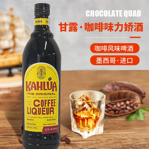 进口洋酒墨西哥甘露咖啡力娇酒KAHLUA甜酒提拉米苏烘培1000ml - 图0