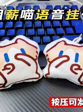 按压发声毛绒卡通钥匙扣挂件