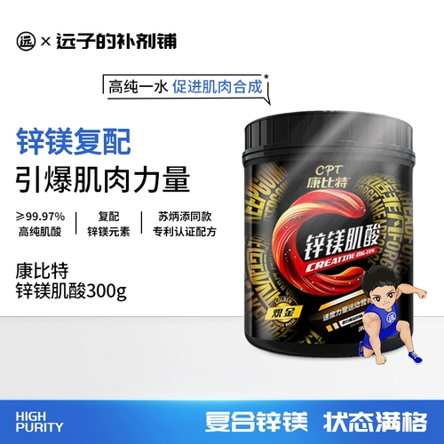 CPT cumidi 300 грамм порошка мышечной кислоты цинк магния, одна гидрофилитовая кислота, фитнес -взрывчатая, выносливость не -нитрогеновой насос Pure тест