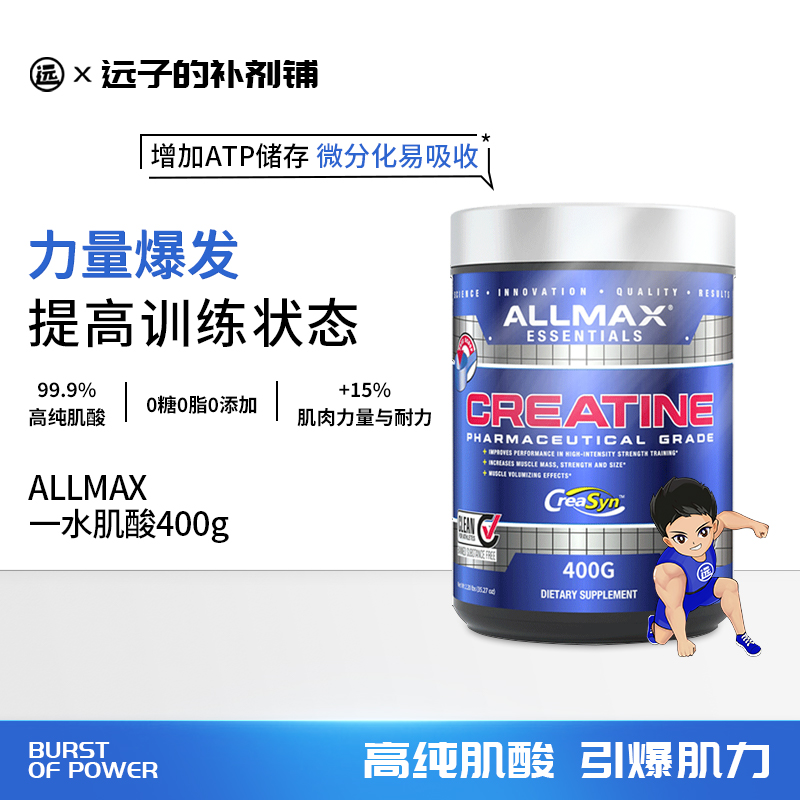 Allmax肌酸Creatine一水肌酸健身增肌盐酸微粉化末400g超肌肉科技 - 图0