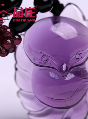 赠证书天然紫水晶九尾小狐狸吊坠