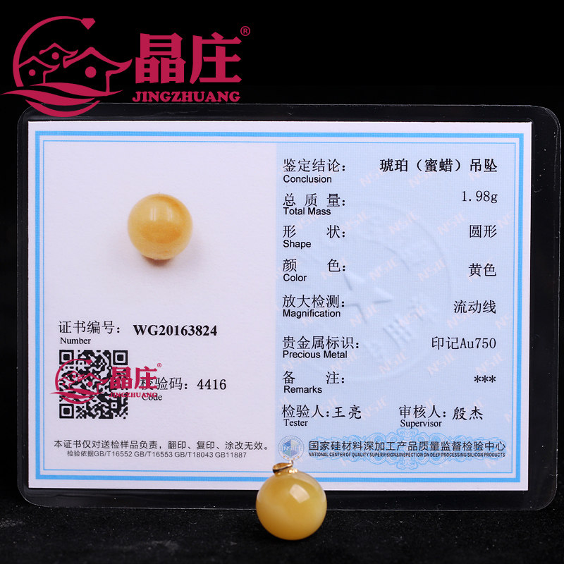 赠证书天然蜜蜡吊坠波罗的海鸡油黄 晶庄珠宝颈饰