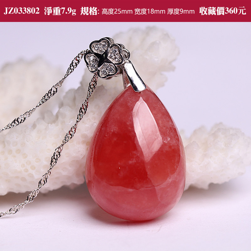 天然冰种红纹石吊坠水滴配s925裸石 晶庄珠宝项坠/吊坠