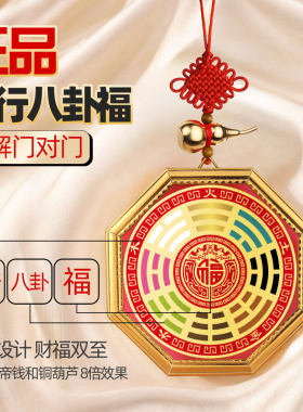 五行八卦福正品八卦福图挂件大门口五帝钱门对门家用窗户卧室摆件
