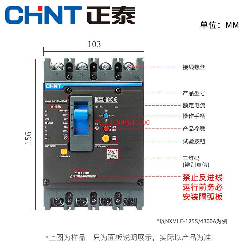 正泰塑壳断路器漏保NXMLE-125S/4300 100 125 250 400A家用昆仑新 - 图0