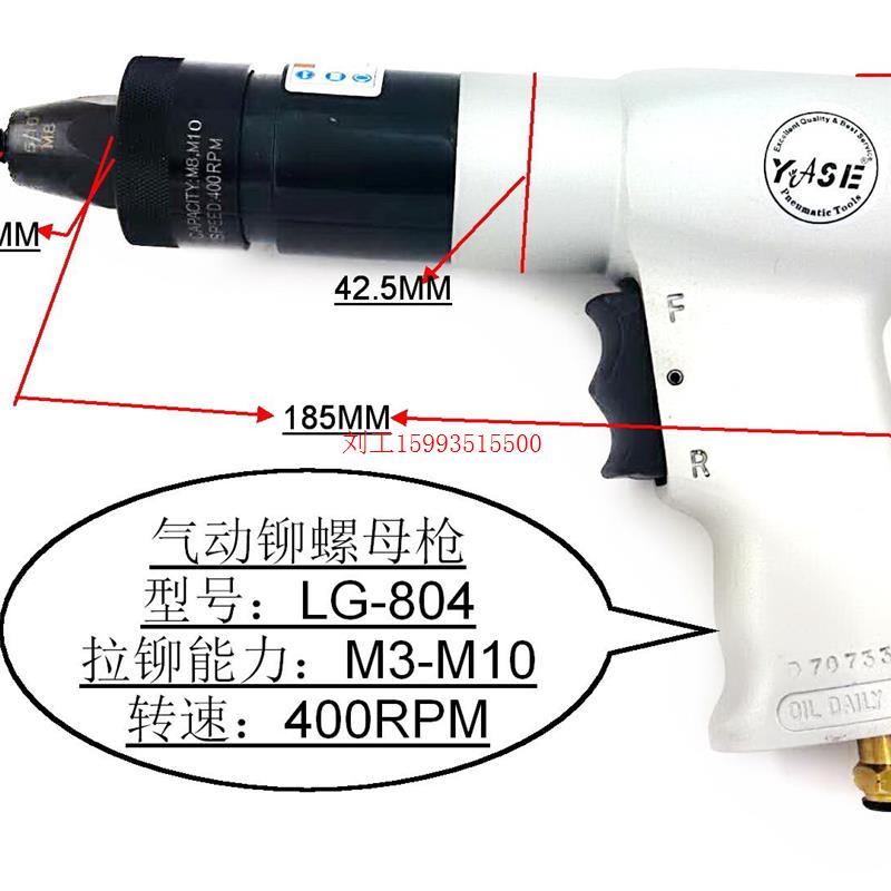 LG804枪型气动拉帽拉铆枪铆螺母枪气铆钉机YASE铆接工具正品承诺 - 图1