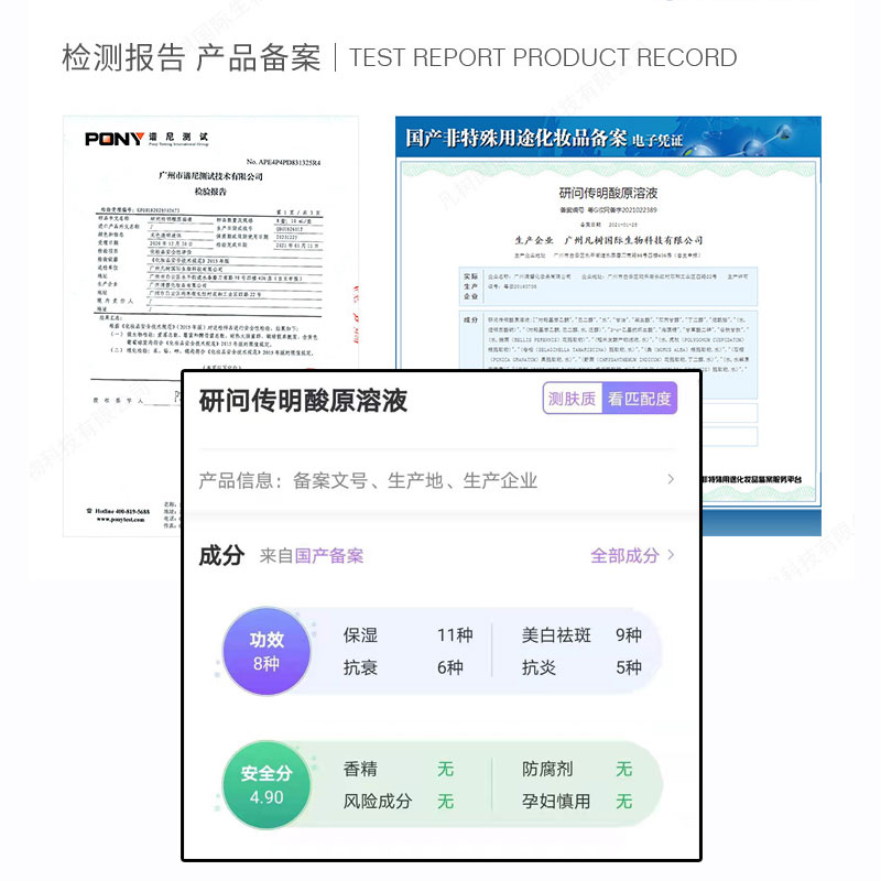 正品医美传明酸原液褪黑色素提亮去黄斑点保湿补水氨甲环酸精华液-图2