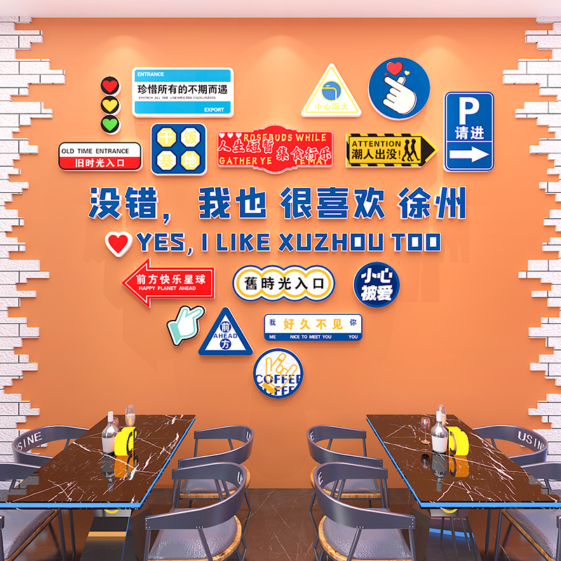网红打卡背景墙面装饰奶茶店酒吧拍照区布置创意餐饮饭馆地名定做_虎窝淘