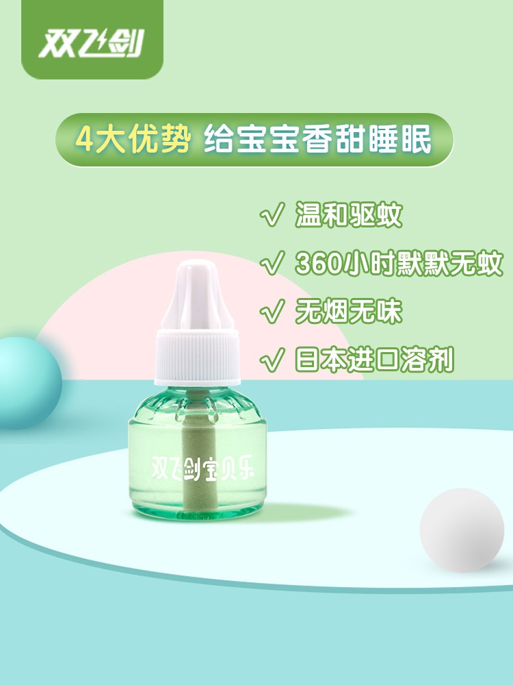 无味电热蚊香液家用婴儿3液双飞剑 双飞居家日用蚊香液