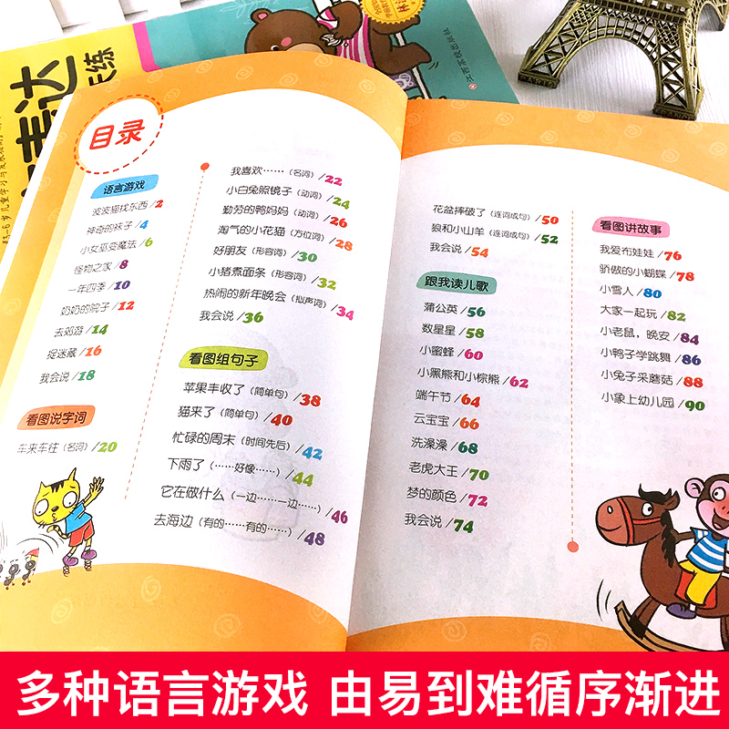 语言表达天天练全套6册 幼儿口才训练书 幼儿园3-6岁幼小衔接启蒙早教书籍培养孩子能力儿童语言潜能激发看图说话讲故事方案第一课 - 图1