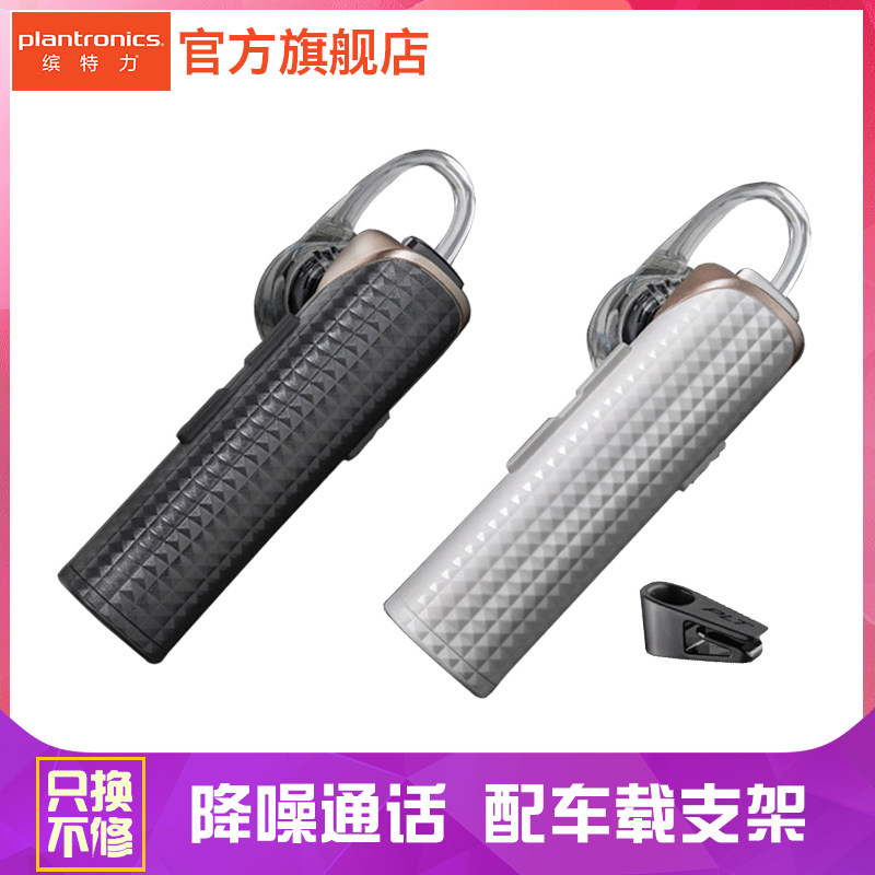 Plantronics/繽特力 E120降噪藍芽耳機4.1立體聲小米華為手機通用