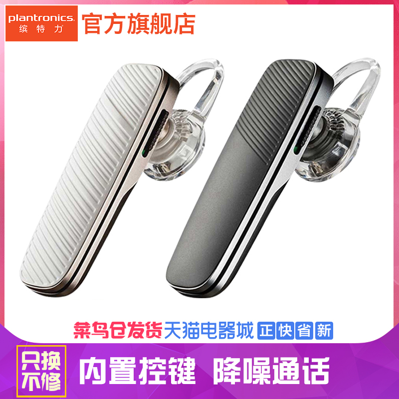 Plantronics/繽特力 E500 車載 微信 降噪藍芽耳機4.1 無線通用型