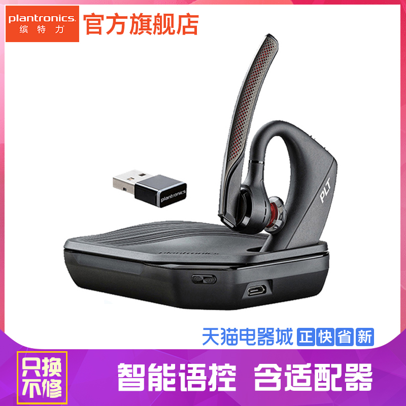Plantronics/繽特力 Voyager 5200 UC 降噪藍芽耳機4.1 語控耳麥