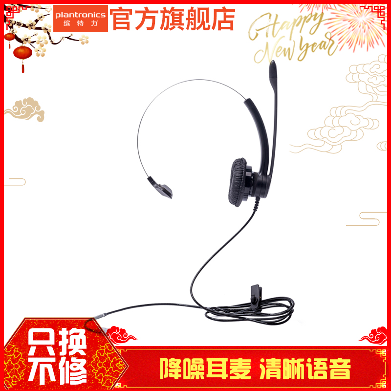 Plantronics/繽特力 SP11 呼叫中心電話耳機客服話務耳麥高清通話