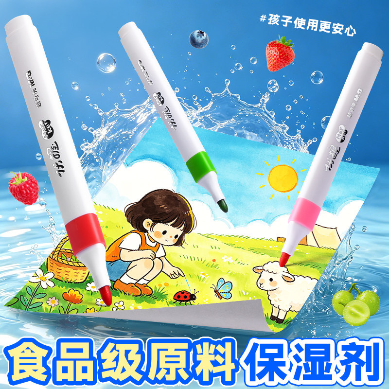 晨光食品级水彩笔儿童可水洗不脏手彩笔幼儿园专用小学生水性彩色笔24色画笔易可洗12色软头绘画48色颜色36色
