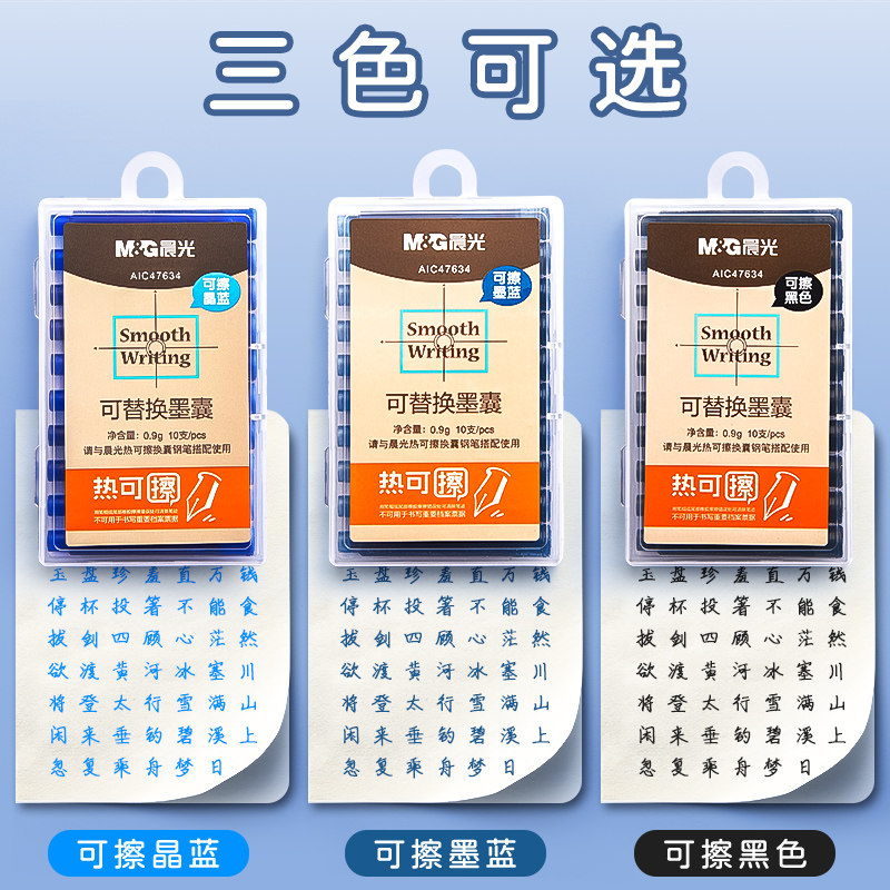 晨光热可擦墨囊可替换晶蓝蓝刚钢笔 mg晨光成都钢笔