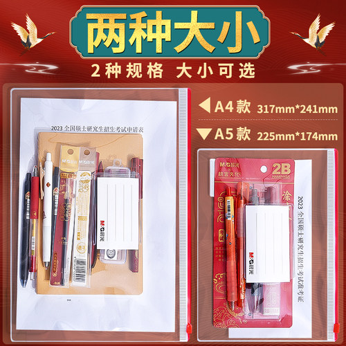 晨光A4文件袋考研文具袋透明拉链式考试专用袋a5收纳袋中小学生加厚防水大容量资料补习袋办公用品文件夹批发 - 图1