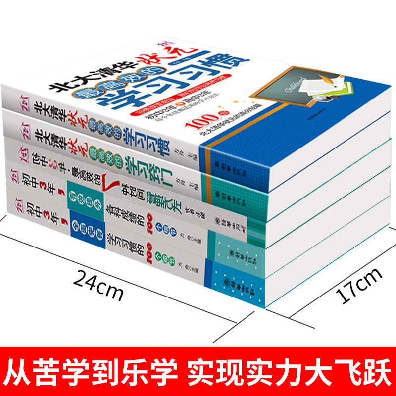 正版全套5册清华北大学霸日记初中学生高效学习方法书我是这样考上北大清华的不是梦高中状元书籍学霸笔记七年级辅导资料2018