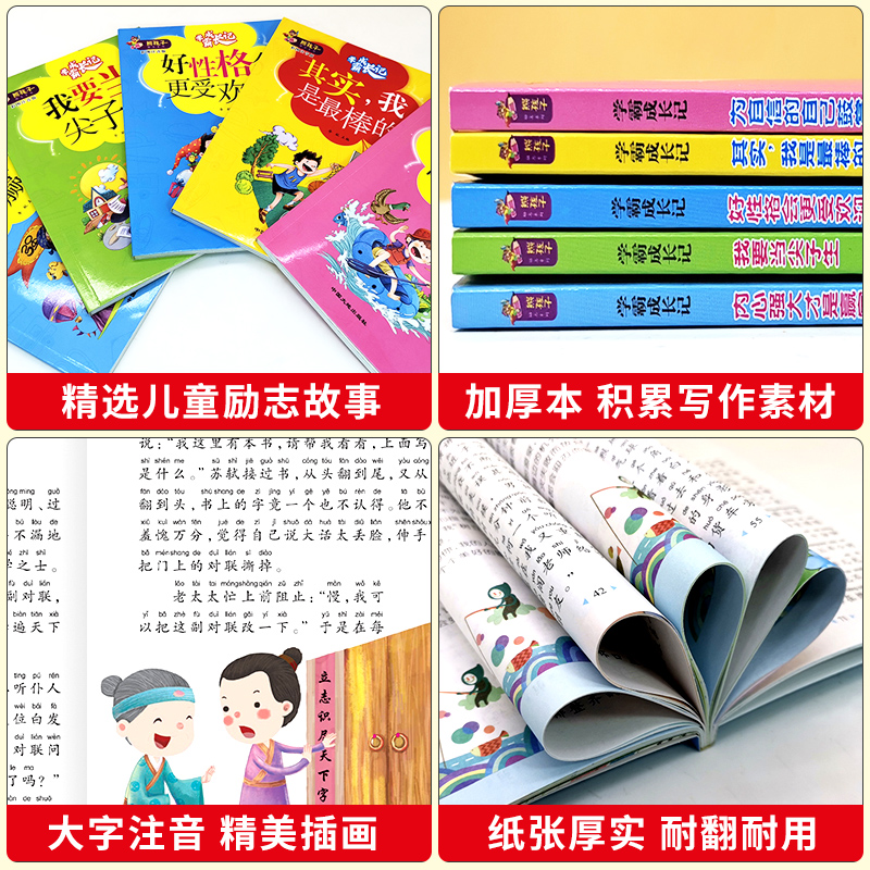 全套5册熊孩子学霸成长记 好性格会更受欢迎 为自信的自己鼓掌 其实我是最棒的 我要当尖子生一二三年级6-9岁儿童书籍小学生课外书
