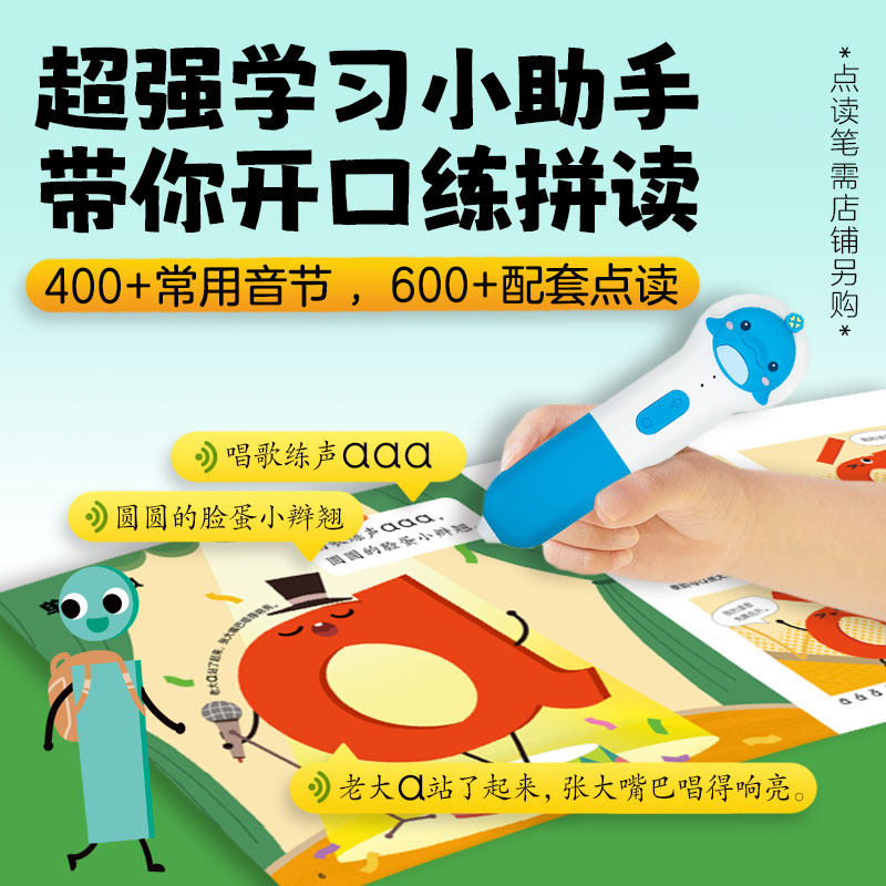 【赠拼读练习手册】点读版趣味拼音学校全6册3-6岁儿童学前幼儿园小学一年级语文拼音启蒙声母韵母语法知识学习绘本图画书