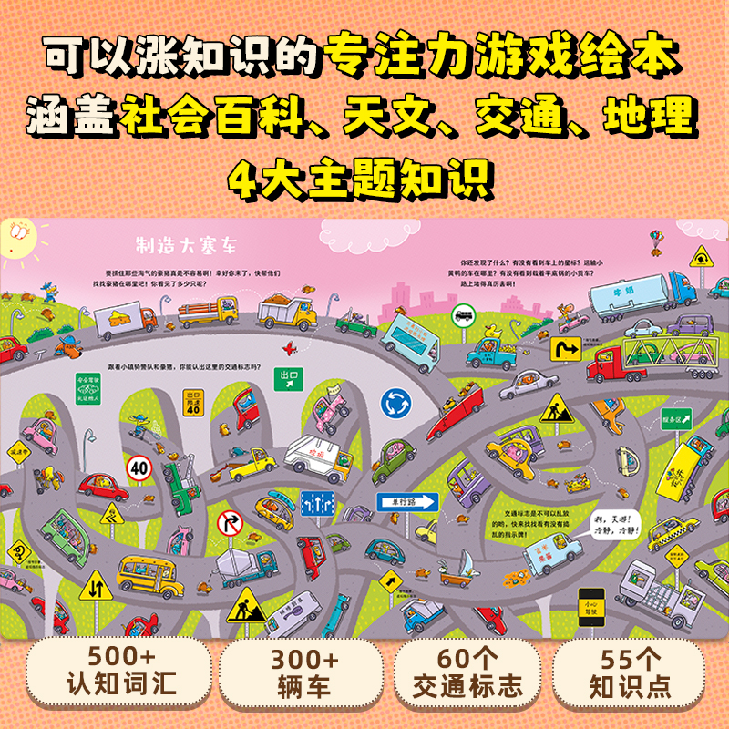 哈哈镇视觉大侦探：全4册平装绘本3-6岁儿童专注力观察力视觉大发现启蒙趣味游戏绘本