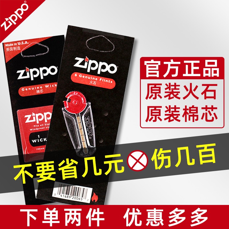 正品zippo打火石原装芝宝煤油打火机火石粒棉线zppo电石专用配件 - 图0