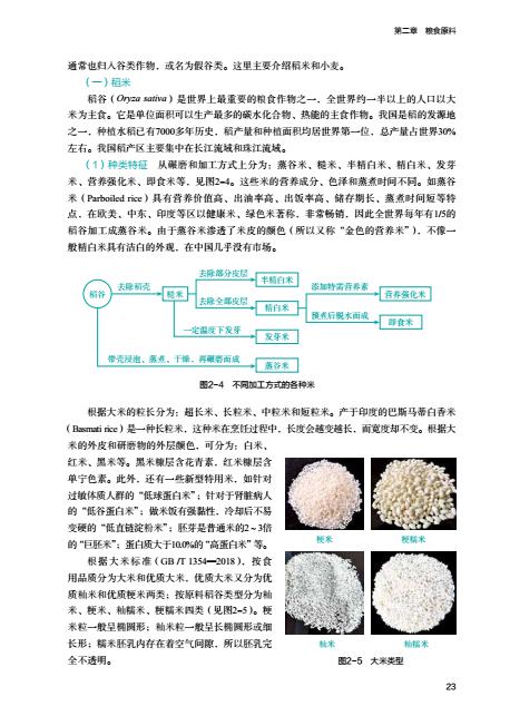 教材.烹饪原料第三版高等职业学校烹调工艺与营养专业教材陈金标主编高职烹饪烹饪教材旅游烹饪教学层次高职2020年首印3版5印次202 - 图1