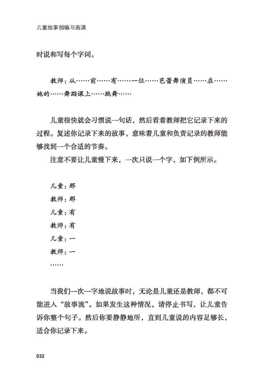 万千教育学前.儿童故事创编与表演薇薇安嘉辛佩利作推荐儿童说故事演故事分步指南学前教育与家庭教育幼儿园教师专业发展教育教学-图2