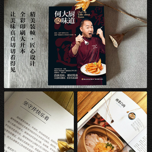 [旗舰店]生活.何大厨说味道 何亮北京广播电视台养生堂栏目组著菜谱主食低卡减脂早餐书籍家常菜国宴菜地方菜50道传统菜肴 - 图2